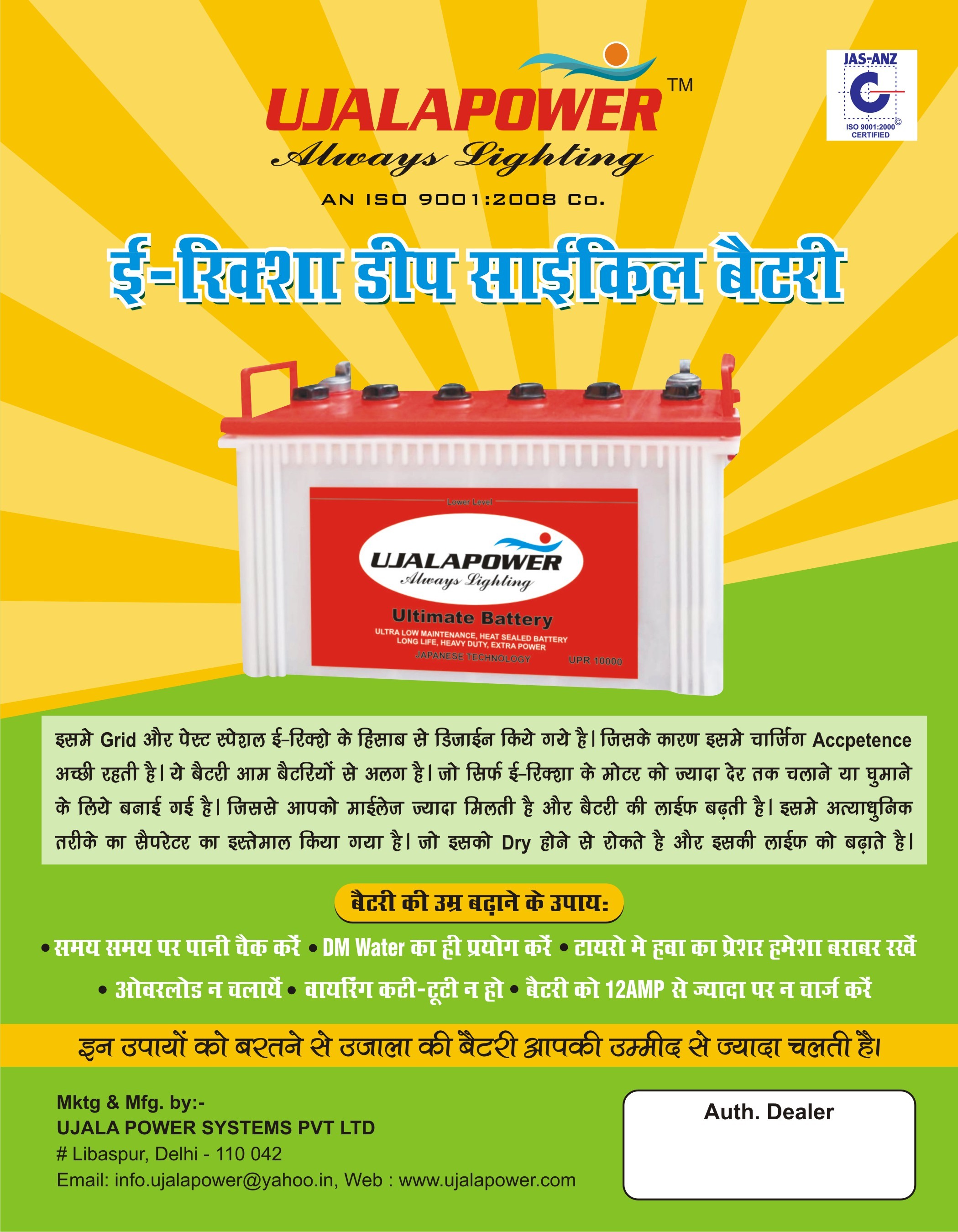 Uper 16000 Electric Rickshaw Batteries Net Weight: 36