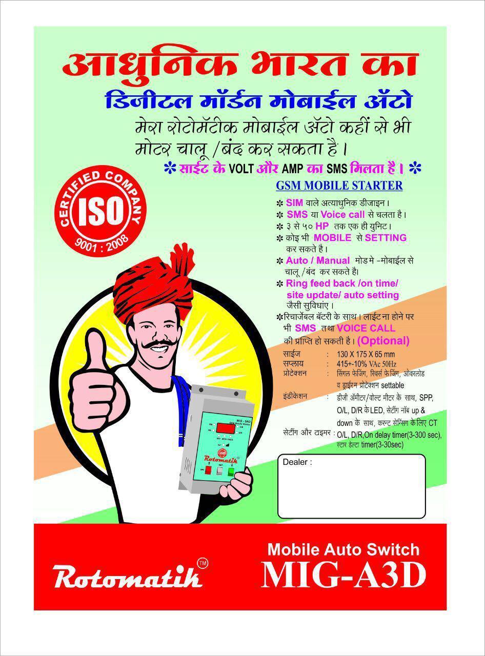 Gsm Mobile Motor Starter