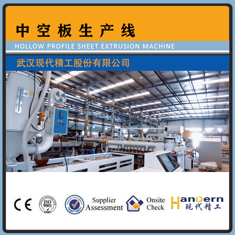 Hollow Grid Board Making Equipment Pp Hollow Grid Board Making Equipment 2300mm Hollow Grid Board Making Equipment
