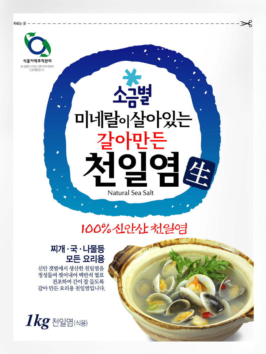 Premium Washed Sea Salt