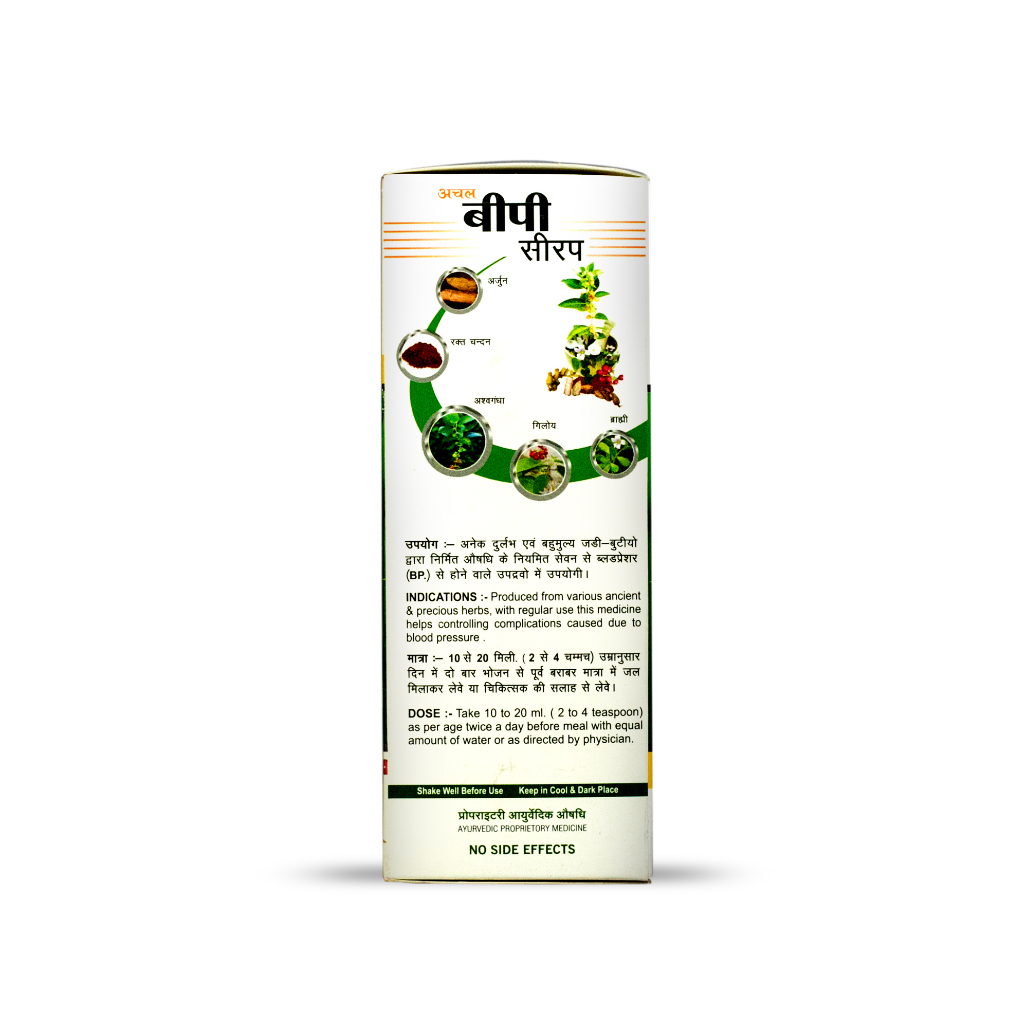 Achal Bp Syrup - Age Group: For Adults