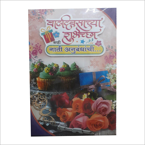 मराठी ग्रीटिंग कार्ड