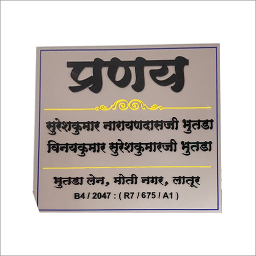 Metal Home Name Plate