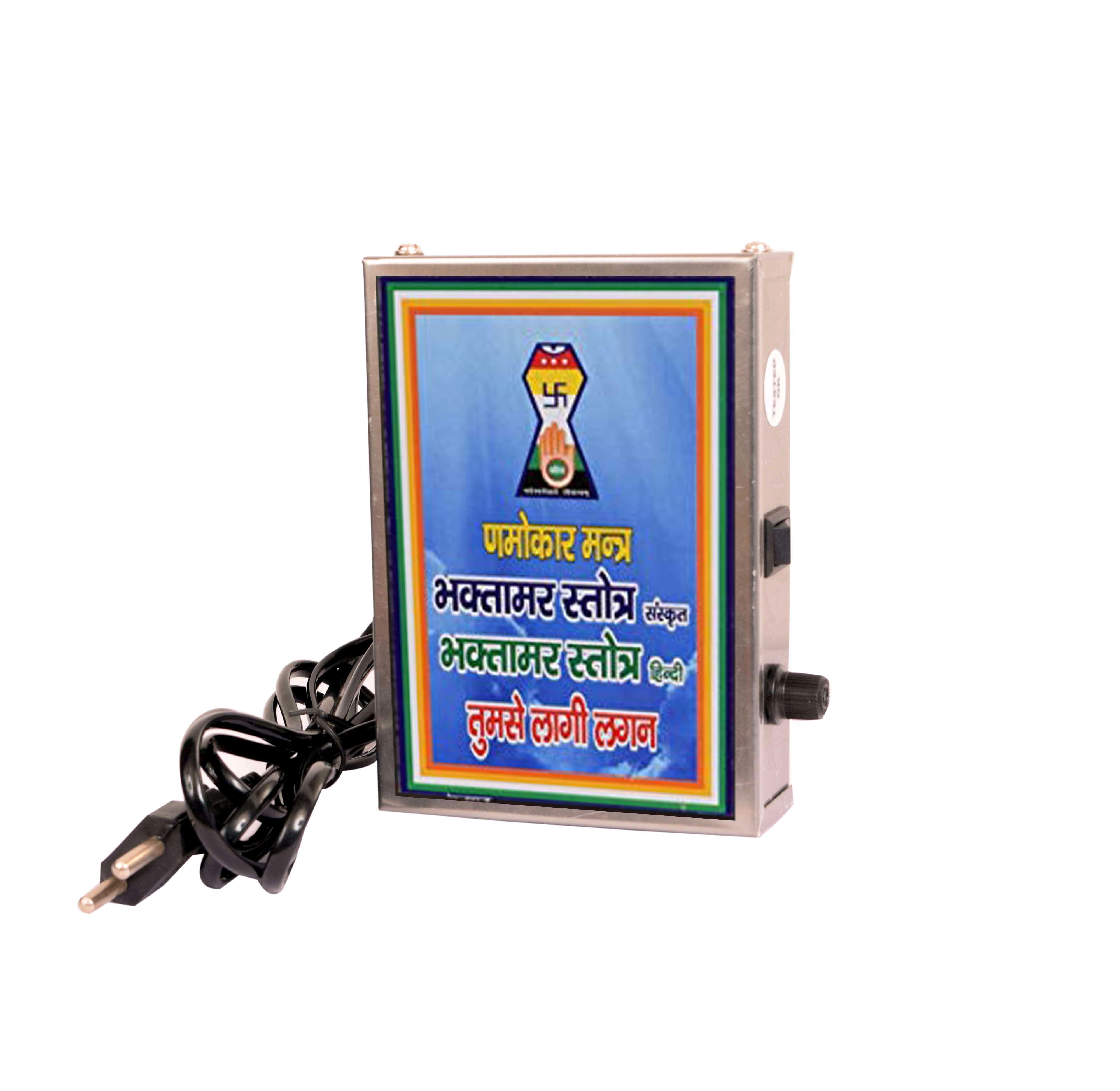 Mantra Box 2 - Metal, Commercial Use | Volume Control Regulator, Tune Changer Button, Peaceful Design For Soul Soothing Harmony