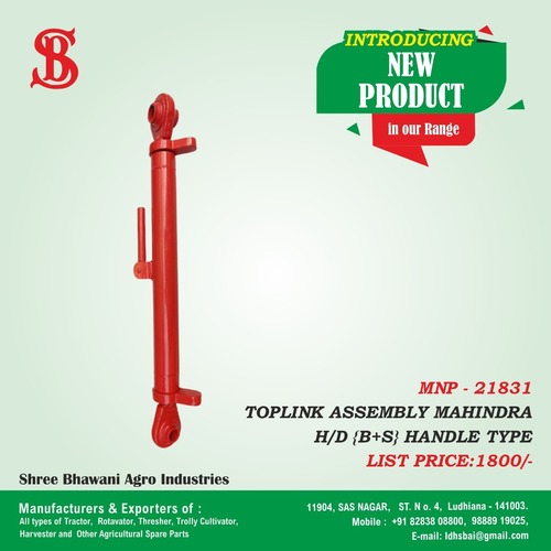 ट्रैक्टर टॉप लिंक असेंबली