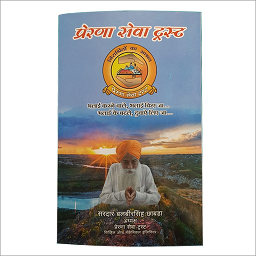 अच्छी क्वालिटी ट्रस्ट सेवा नोट बुक