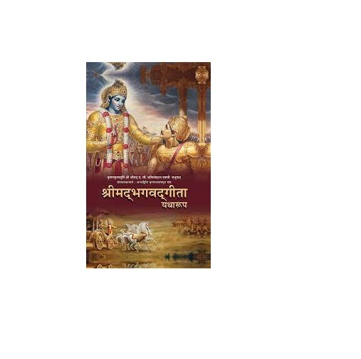 Bhagavad Gita As It Is - Hardcover, 8.54 Inch Height, 1.96 Inch Depth, 490 G Weight | Religious Book For Adults And Children
