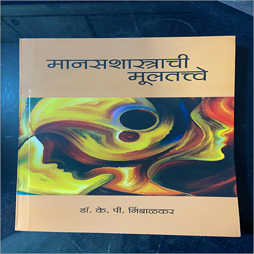 मनोविज्ञान की किताबें मानशत्राची मुलताटे (मराठी)