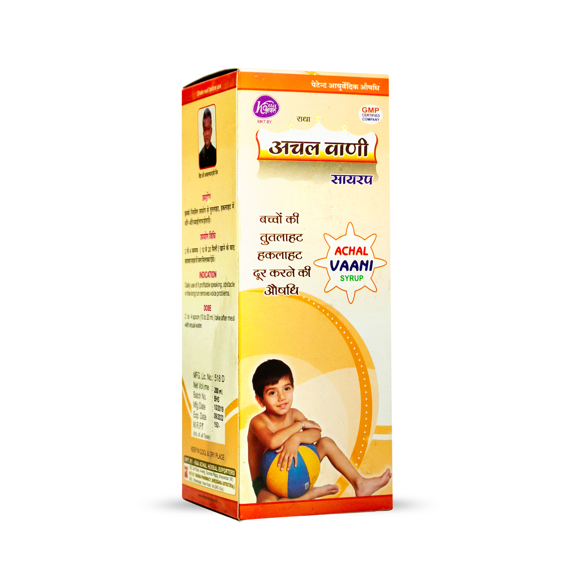 Achal Vaani Syrup - Herbal Elixir For Stammering Relief, 200ml & 400ml Options | Specially Formulated For Children Aged 2-18 Years
