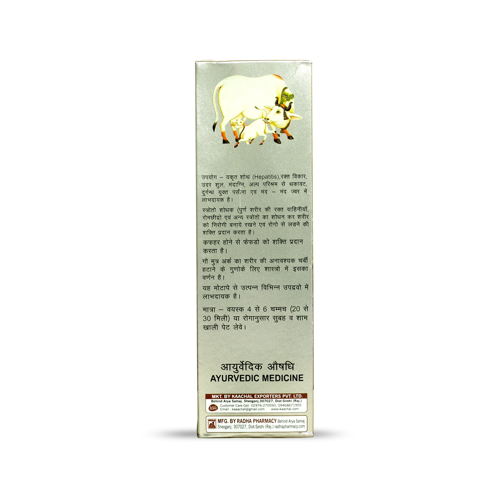 Radha Go Mutra Arkh - Age Group: For Adults