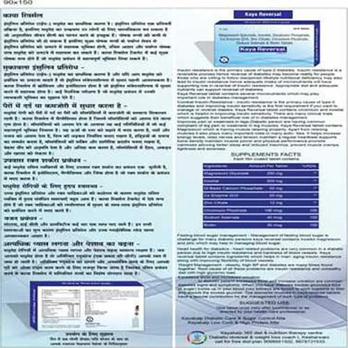 काया रिवर्सल टैबलेट आयु समूह: सभी उम्र के लोगों के लिए उपयुक्त