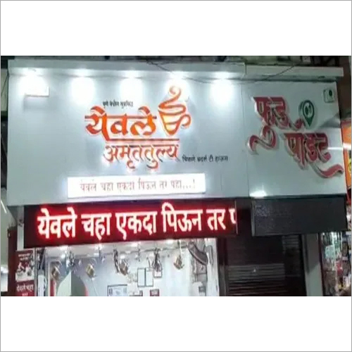 मूविंग मैसेज डिस्प्ले