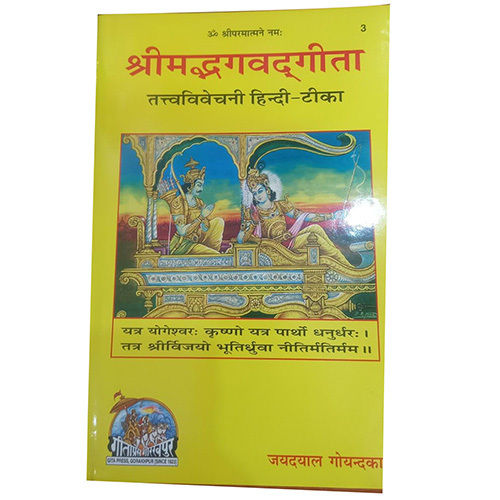 श्रीमद् भगवद गीता तत्वाविवेचनी श्रोता: वयस्क