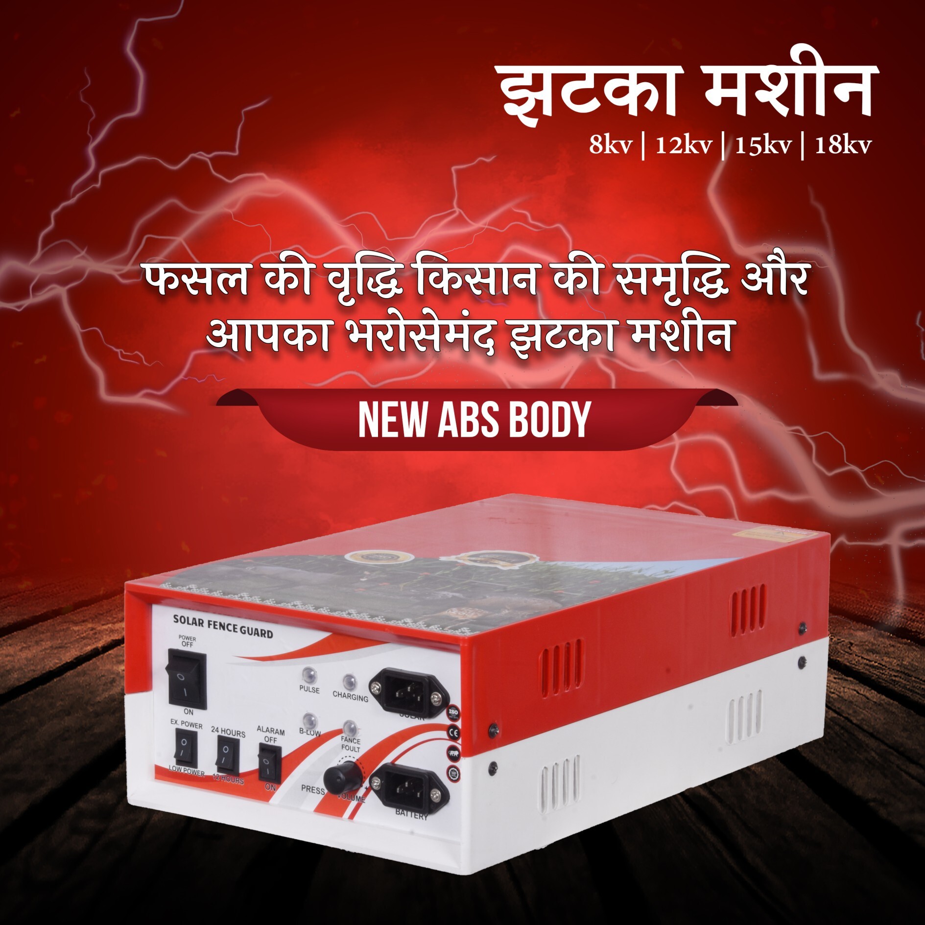 Red Zatka Machine Fiber Body (Cabinet)