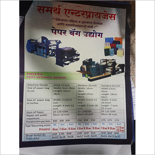 स्वचालित पेपर बैग मशीन