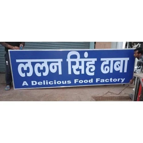 फ्लेक्स बोर्ड प्रिंटिंग सर्विसेज