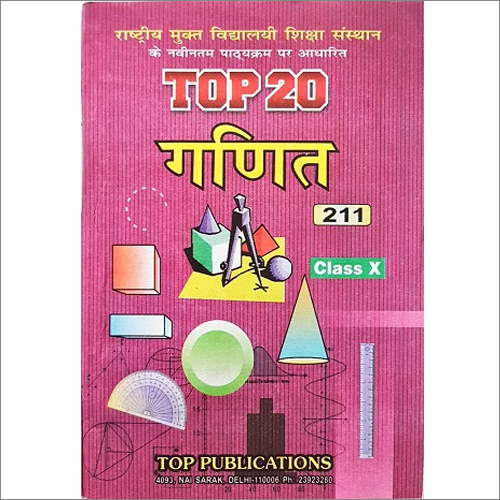 10वीं मैथ्स एचएम गाइड एजुकेशन बुक्स