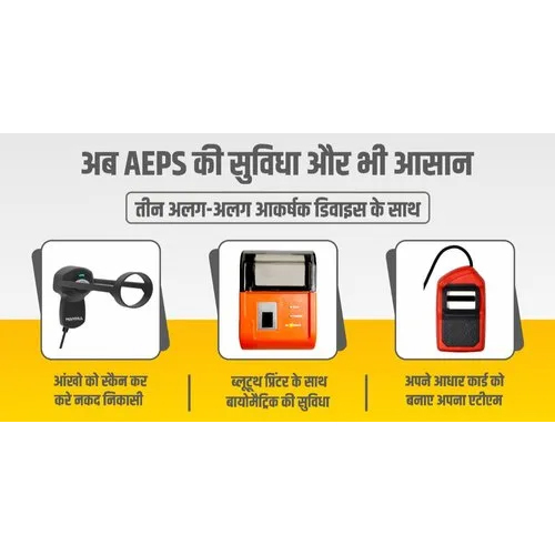 Aeps पंजीकरण सेवा वितरक