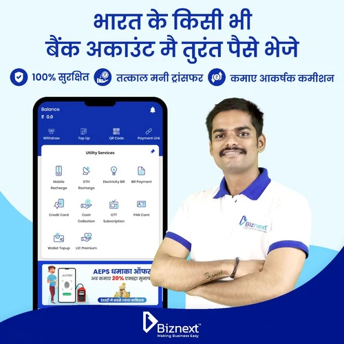 ना डोमेस्टिक मनी ट्रांसफर पोर्टल