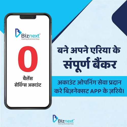 खाता खोलने की सेवा