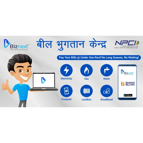 बिल पेमेंट