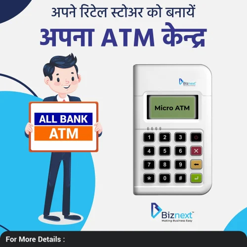 व्हाइट माइक्रो एटीएम मशीन