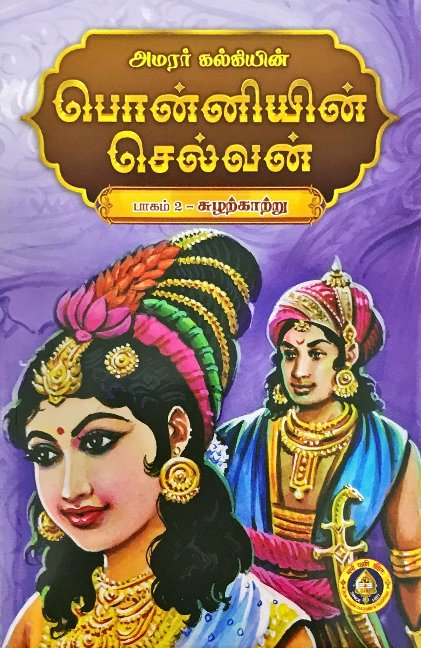 Ponniyin Selvan 5 Vol -Tamil - Books Type: Religious Books