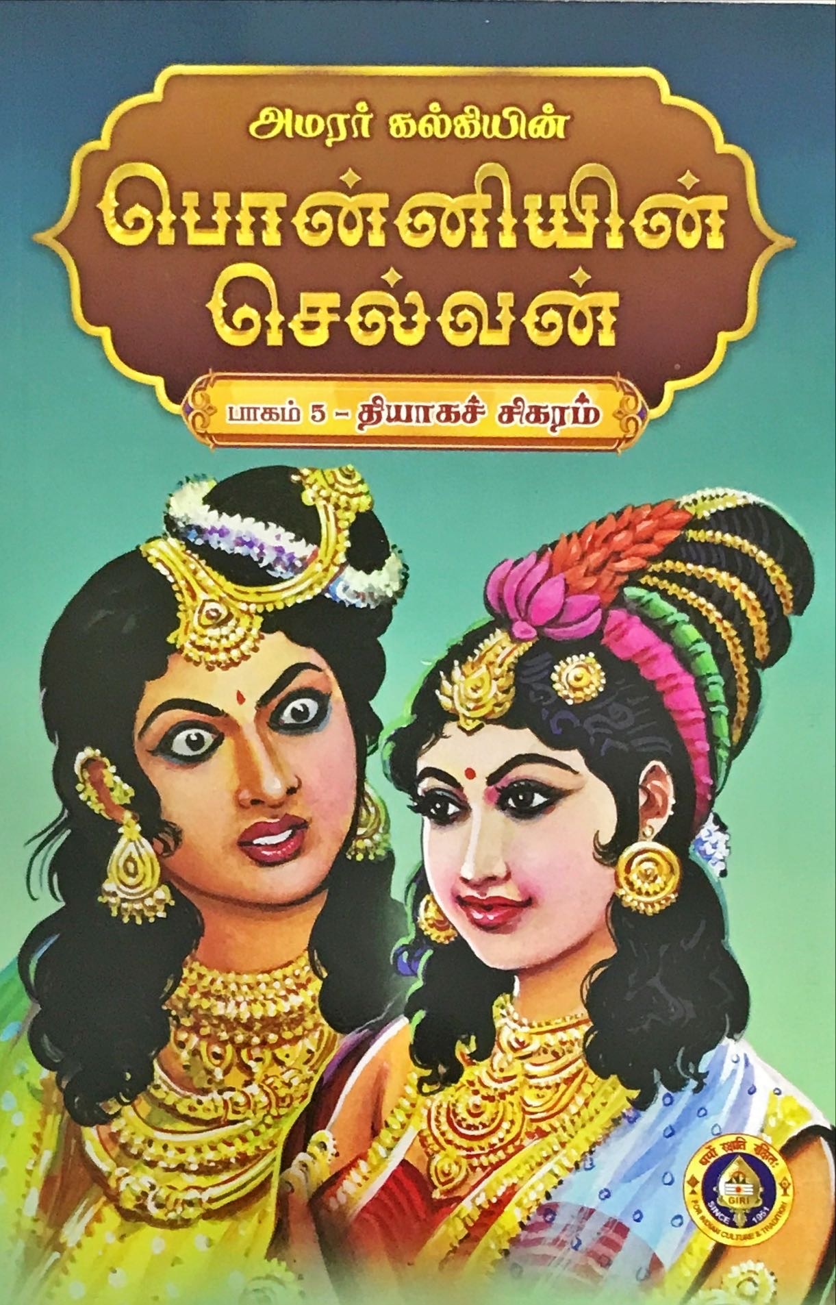 Ponniyin Selvan 5 Vol -Tamil - Books Type: Religious Books