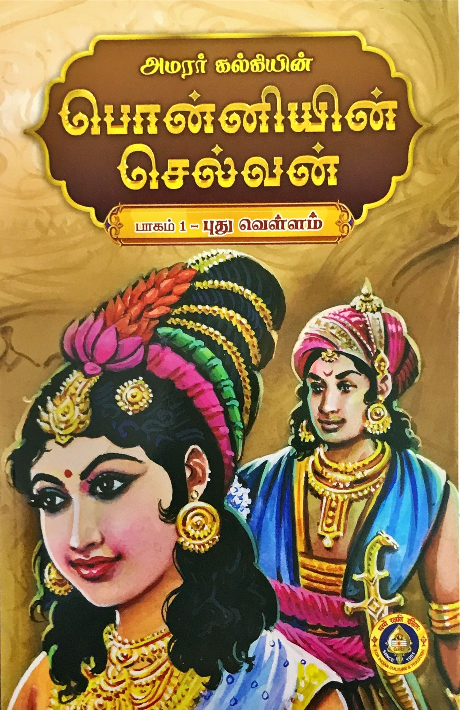 Ponniyin Selvan 5 Vol -Tamil - Books Type: Religious Books