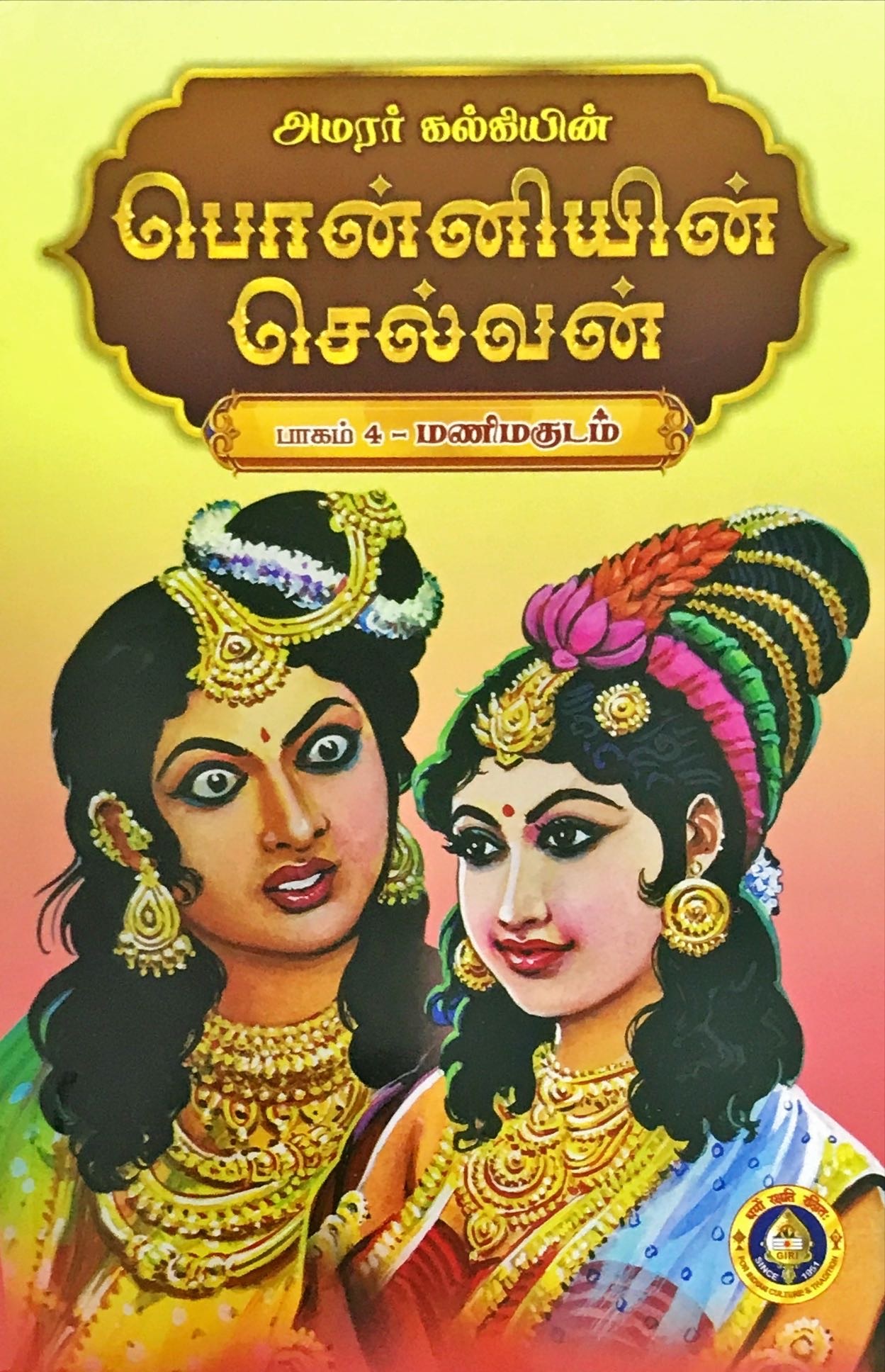 Ponniyin Selvan 5 Vol -Tamil - Books Type: Religious Books