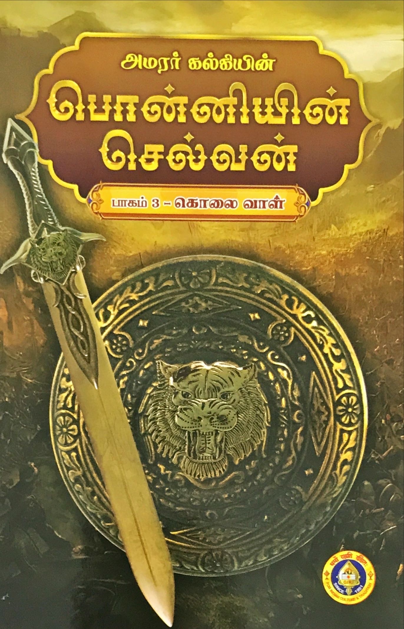 Ponniyin Selvan 5 Vol -Tamil - Books Type: Religious Books