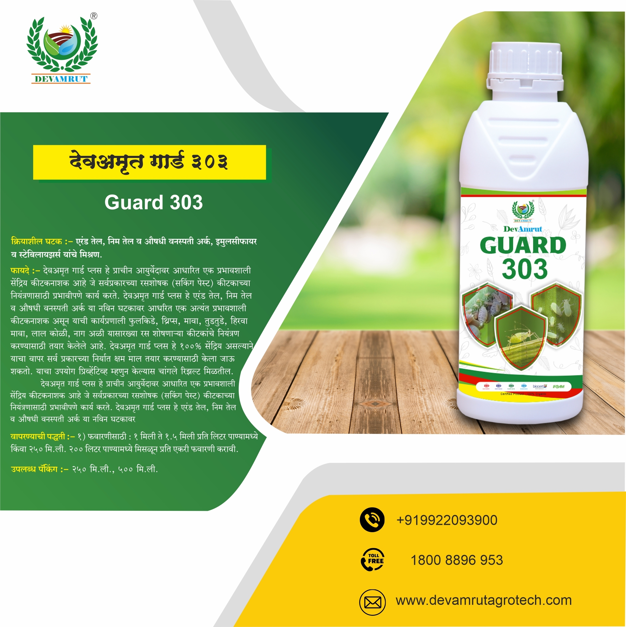 Devamrut Guard 303 Application: Agriculture