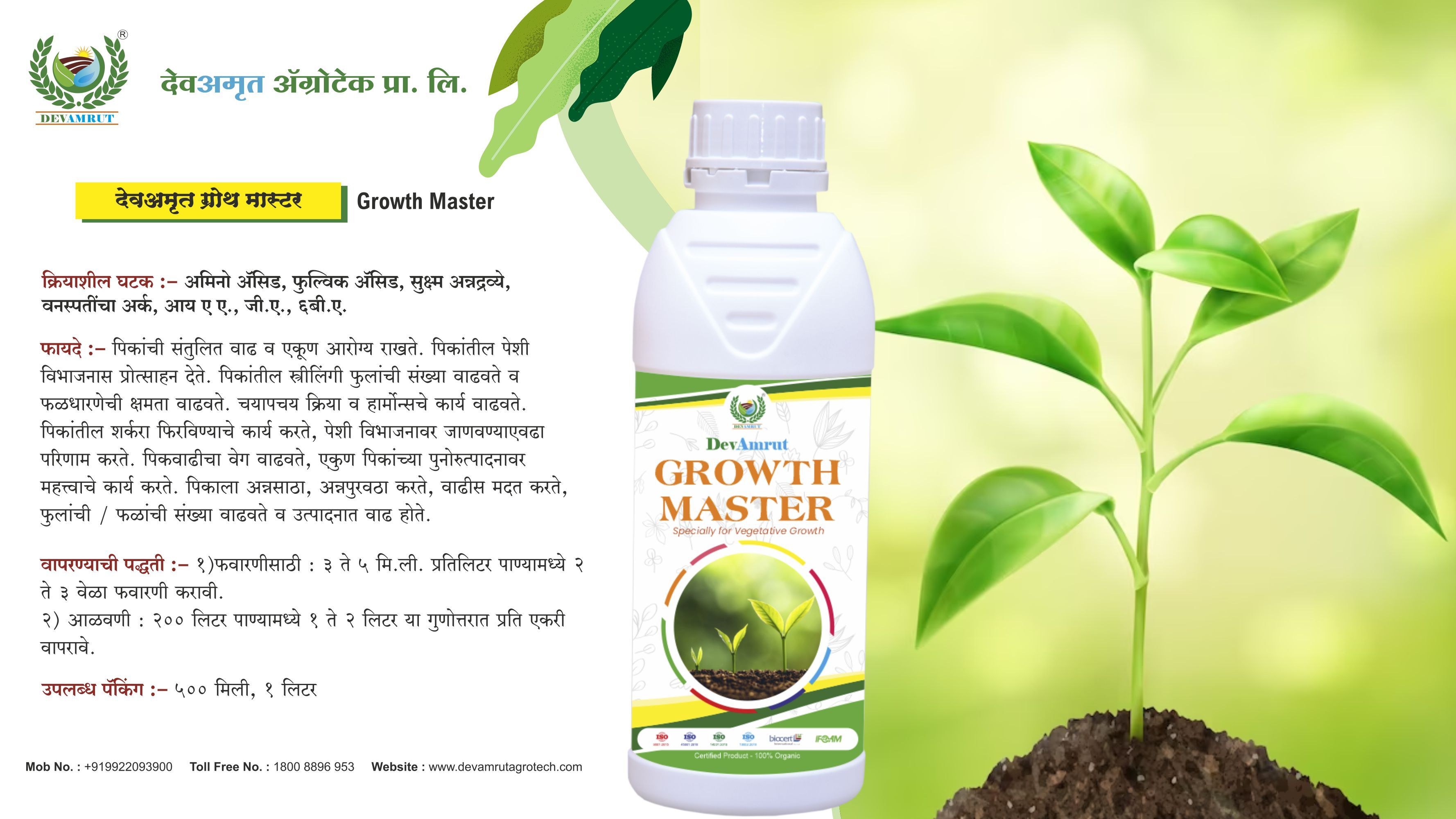 Devamrut Growth Master Application: Agriculture