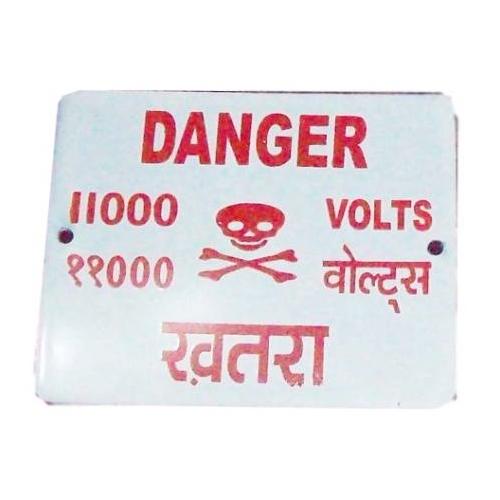 डेंजर बोर्ड आवेदन: औद्योगिक