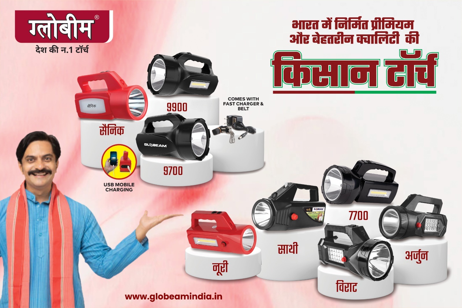 Globeam Sultan Heavy Range Of Kisan Torch