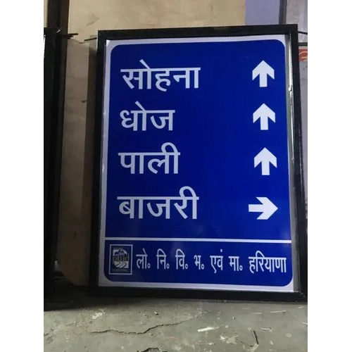 मल्टीकलर रोड साइन बोर्ड