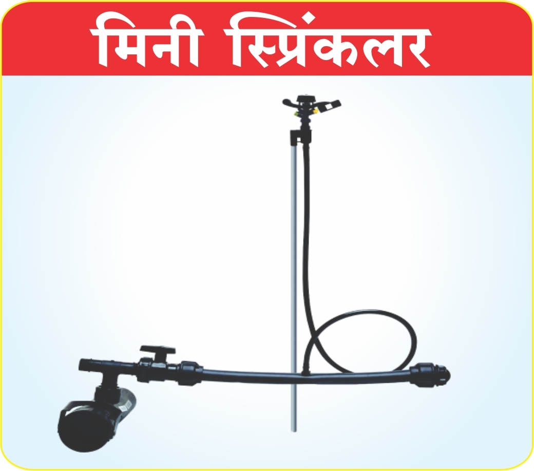 Mini Sprinkler Irrigation System Application: Commercial