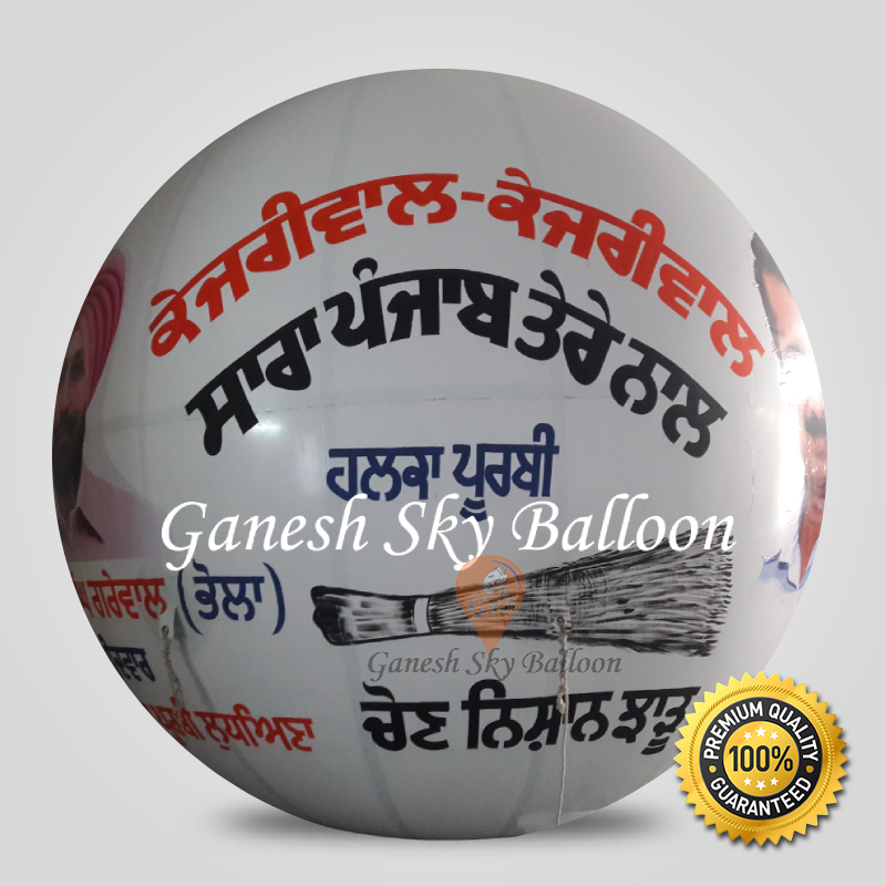 Aam Aadmin Party Promotional Balloon - Color: Customize