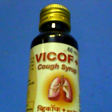 खांसी का थूकनाशक