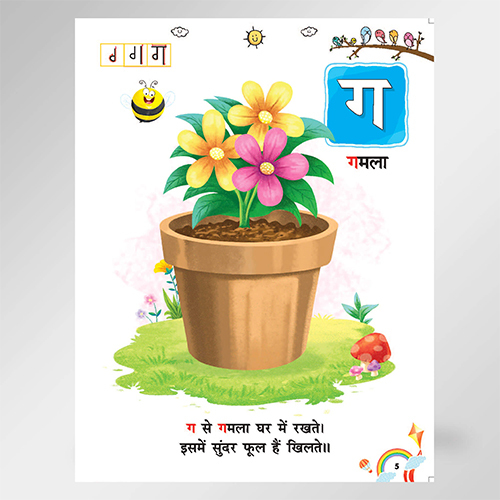 Akshar Gyan Vyanjan - Binding: Pin