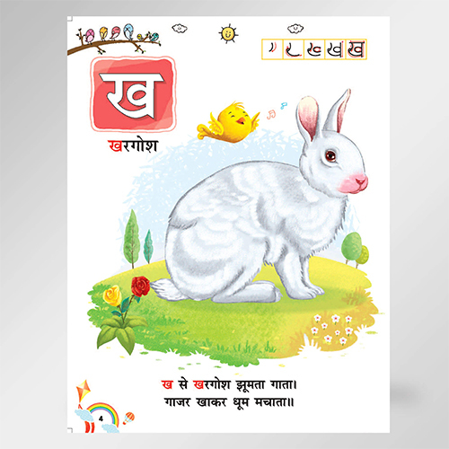 Akshar Gyan Vyanjan - Binding: Pin