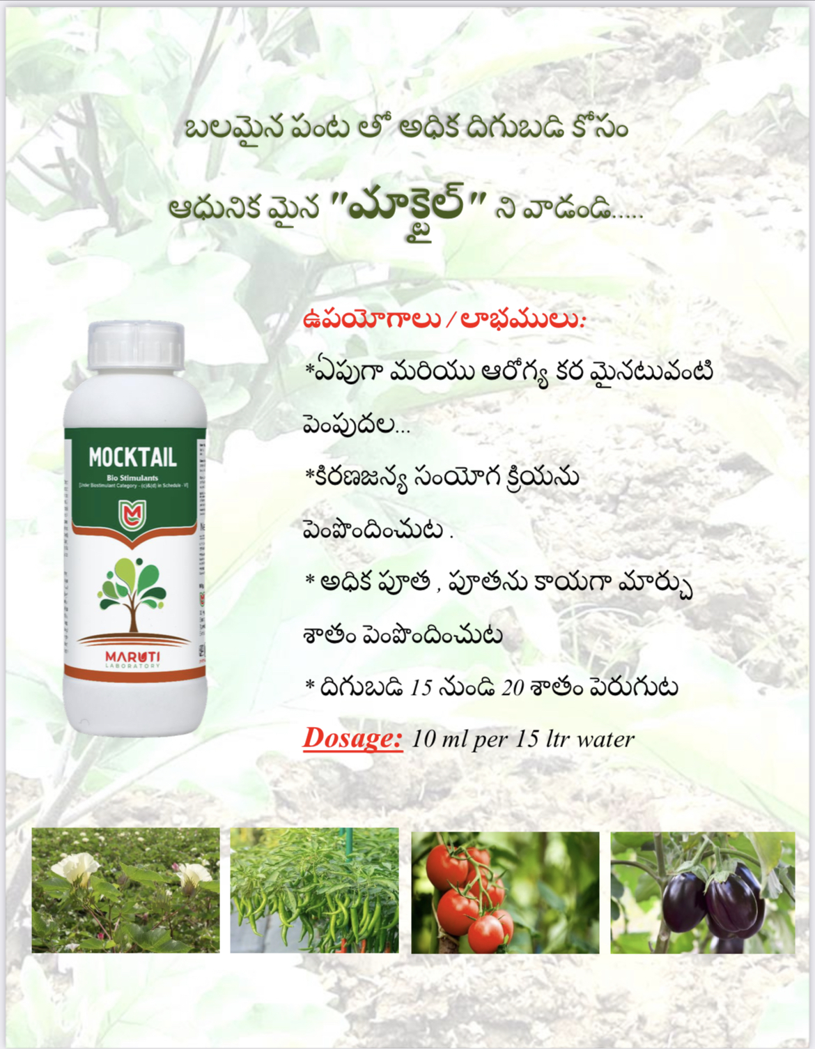 Mocktail Bio Stimulant - Physical State: Liquid