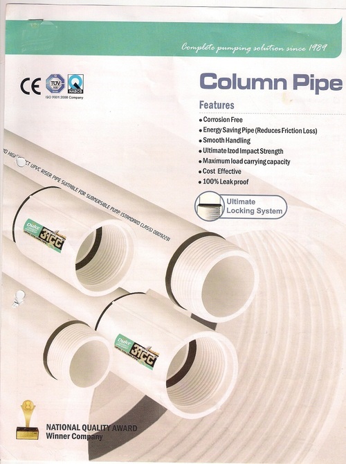 कालम पाइप