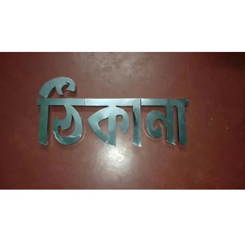 Steel Letter By Raja Steel Letter